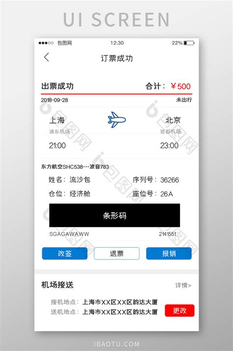 订购机票APP概念设计|UI|APP界面|hejuncheng - 原创作品 - 站酷 (ZCOOL)