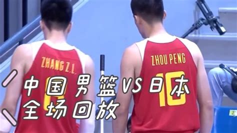 【河豚直播网】亚洲杯直播：中国男篮VS日本！遭遇战，中国男篮力争开门红！