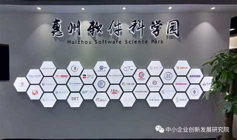 惠创院走访惠州软件科学园和惠州市首席信息官协会_惠州市中小企业创新发展研究院
