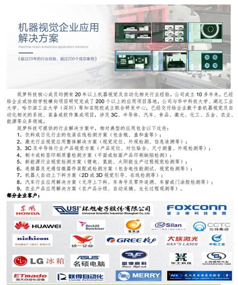 中国十大机器视觉公司排名-CSDN博客