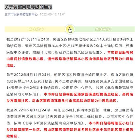 2022年5月12日北京中高风险地区名单最新通报- 北京本地宝