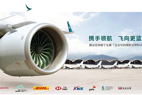 国泰航空成立亚洲首个主要企业可持续航空燃料计划 - 民用航空网