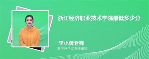 浙江工贸职业技术学院在重庆市2020年最低录取分是多少_高考升学网