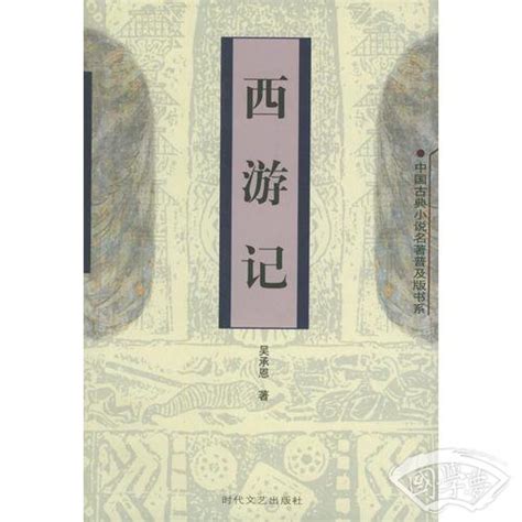 颜系图书】中国古典小说B562D古》夏志清著【摘要 书评 在线阅读】-苏宁易购图书
