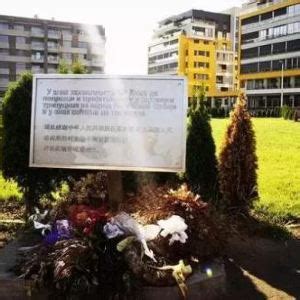 中国驻南斯拉夫大使馆被炸启示录。 - 拓外网