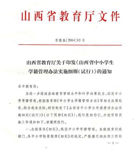 2022年中华人民共和国义务教育法修订【全文】 - 法律条文 - 律科网