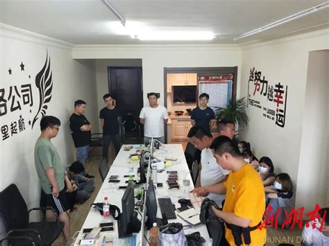 湘阴警方捣毁三个电信诈骗窝点 - 社会民生 - 新湖南