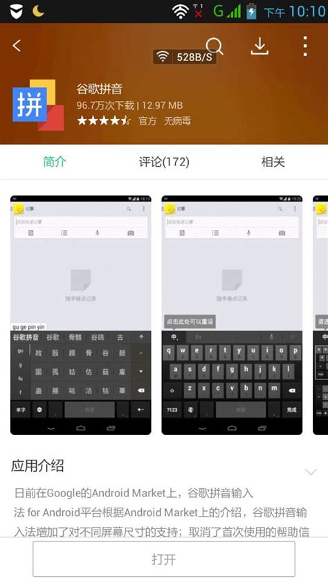 谷歌Android拼音输入法3.0版发布：新增中文滑行输入_九度网