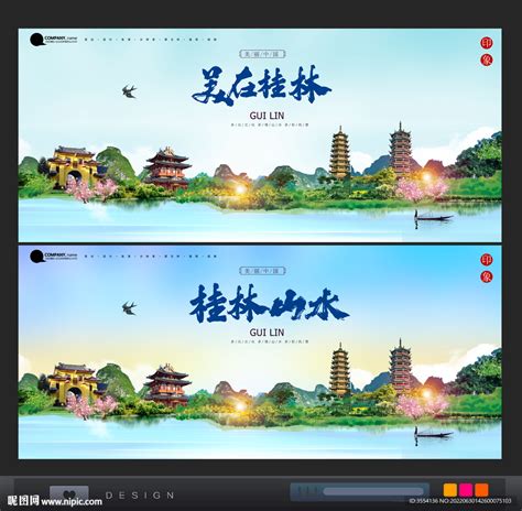 超值桂林PSD广告设计素材海报模板免费下载-享设计