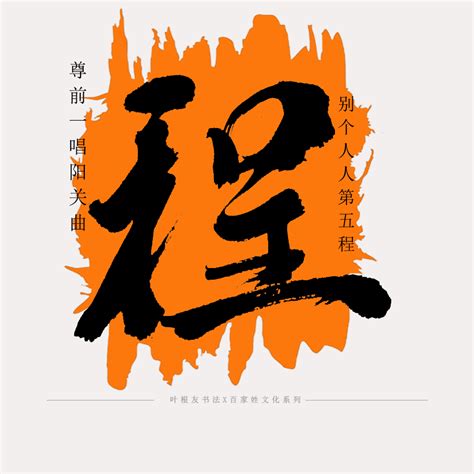 程姓头像非主流