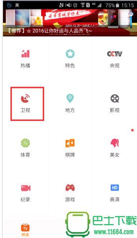 东方卫视番茄台app下载-百视TV(上海东方卫视app官方版)v4.9.18手机版-新绿资源网