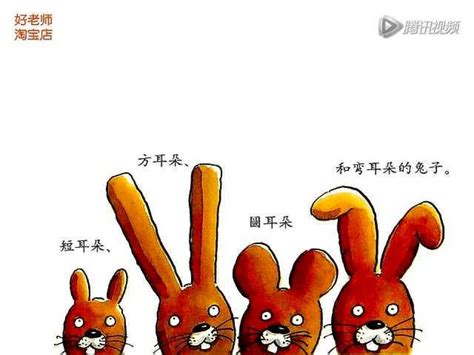 幼儿园经典儿童绘本故事《没有耳朵的兔子》