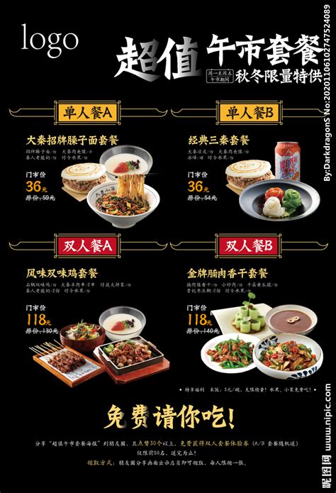 超值套餐高清海报设计图__菜单菜谱_广告设计_设计图库_昵图网nipic.com
