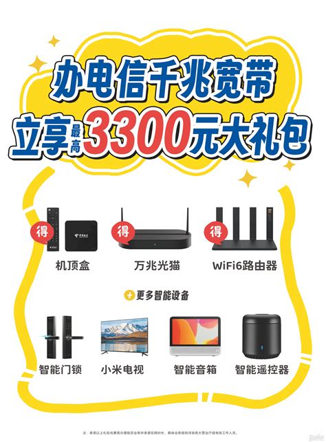 优惠、福利享不停！办电信千兆宽带 立享3300元大礼包商业广告石柱生活网-美好石柱·生活服务 - Powered by Discuz!