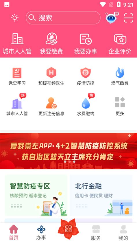 爱我崇左APP学校缴费平台-爱我崇左app官方版下载最新版v2.1.0-乐游网安卓下载