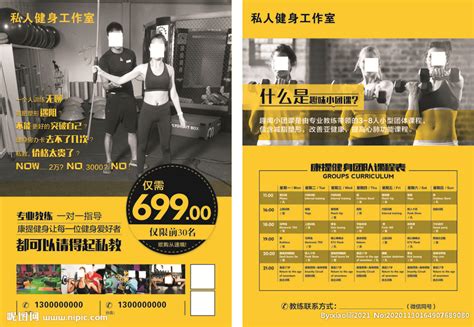 健身工作室宣传单模板素材-正版图片400269310-摄图网