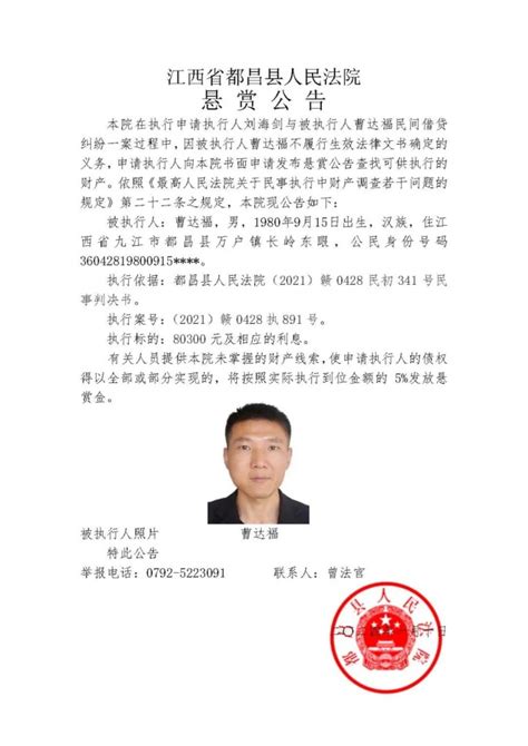都昌县人民法院发布执行悬赏公告|民众呼声 - 都昌在线，都昌人自己的网上社区