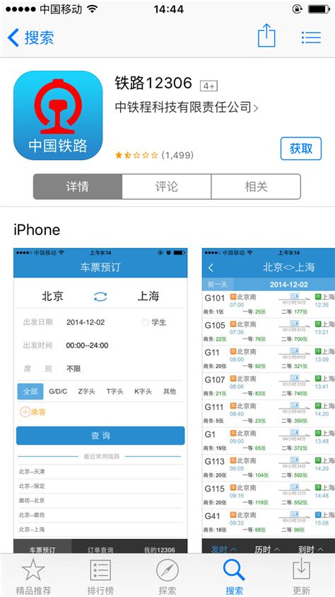 12306官方订票app下载最新版-12306手机客户端app下载v5.7.0.8 安卓版-2265安卓网