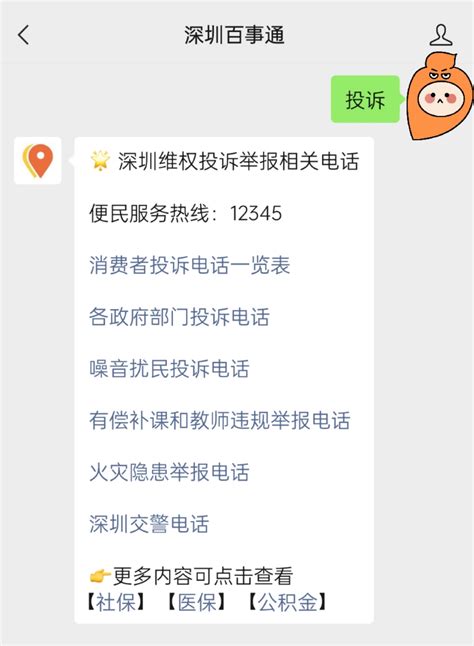 深圳市消费者投诉电话一览表 - 办事指南 - 深圳办事宝