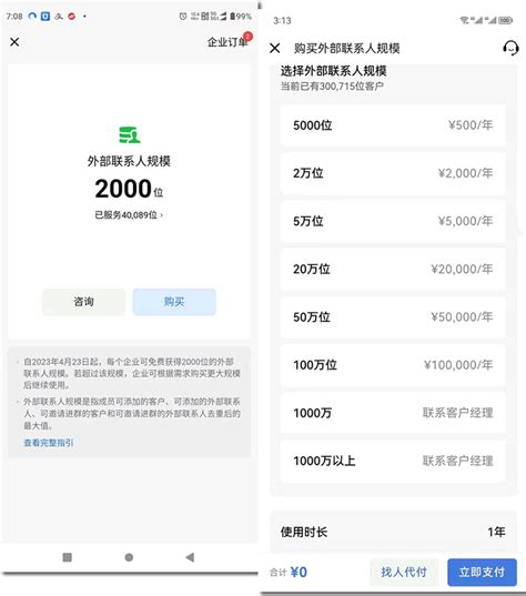 企业微信将按用户量收费了！_金柚互联