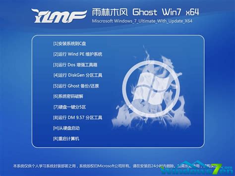 雨林木风w7系统64位旗舰版下载推荐及安装-win7旗舰版
