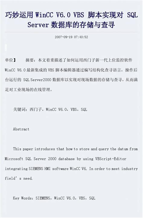WINCC的VBS脚本从入门到精通手册_WINCC_VBS脚本_中国工控网