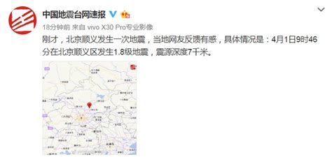 北京顺义区发生1.8级地震 震源深度7千米 - 河南一百度