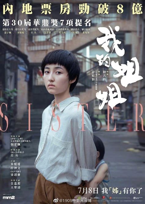 #我的姐姐香港上映#电影《我的姐姐》将于7月8日..._凤凰网