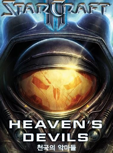 最畅销星际争霸2小说《天堂的恶魔》_游戏电子竞技-中关村在线