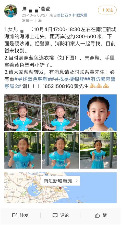 寻人！上海一女童在南汇新城海滩走失，已超过36小时未寻回_浦江头条_澎湃新闻-The Paper