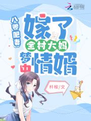 《八零福妻养包子》小说在线阅读-起点中文网