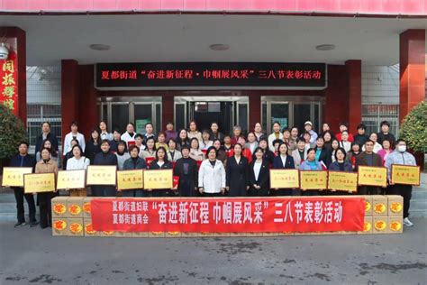 禹州市夏都街道召开“三八”国际劳动妇女节表彰大会-手机大河网