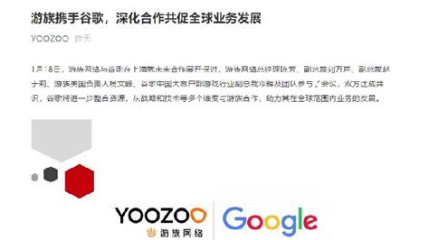 游族网络宣布与谷歌在战略和技术多个维度达成合作_凤凰网