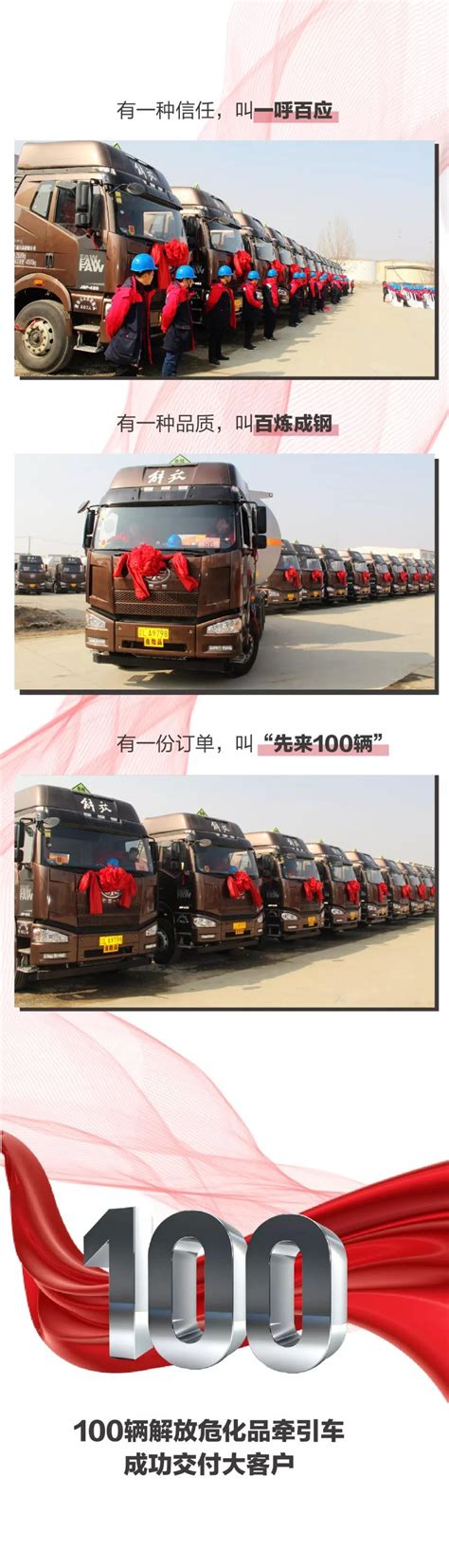 解放100辆J6P危化品牵引车交付盘锦化工物流客户 - 卡车 - 卓众商用车