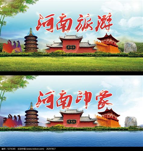 洛阳旅游海报_红动网
