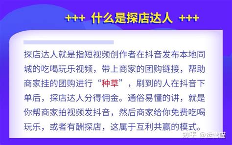 如何成为抖音探店达人？哪里可以学探店达人？_运营喵