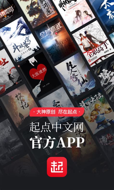 起点中文网app下载-起点中文网手机版官方版2024免费下载安装