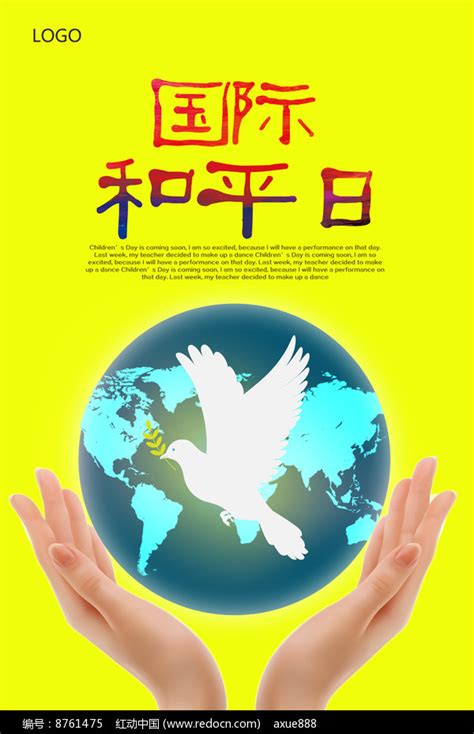 国际和平日海报设计_红动网