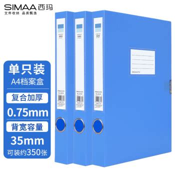 SIMAA 西玛 1只35mmA4-PP塑料档案盒／文件资料盒 办公用品 66394.55元（需买3件，共13.65元） - 爆料电商导购值得 ...
