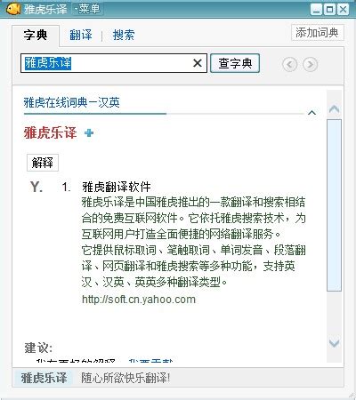 雅虎在线翻译中文版上线-『译网』