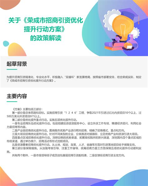 荣成市人民政府 图文解读 关于《荣成市招商引资优化提升行动方案》的图文解读