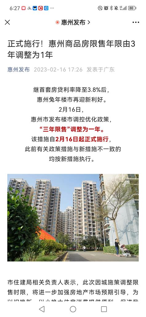 2023年惠州这样干！一图读懂惠州市政府工作报告_手机新浪网