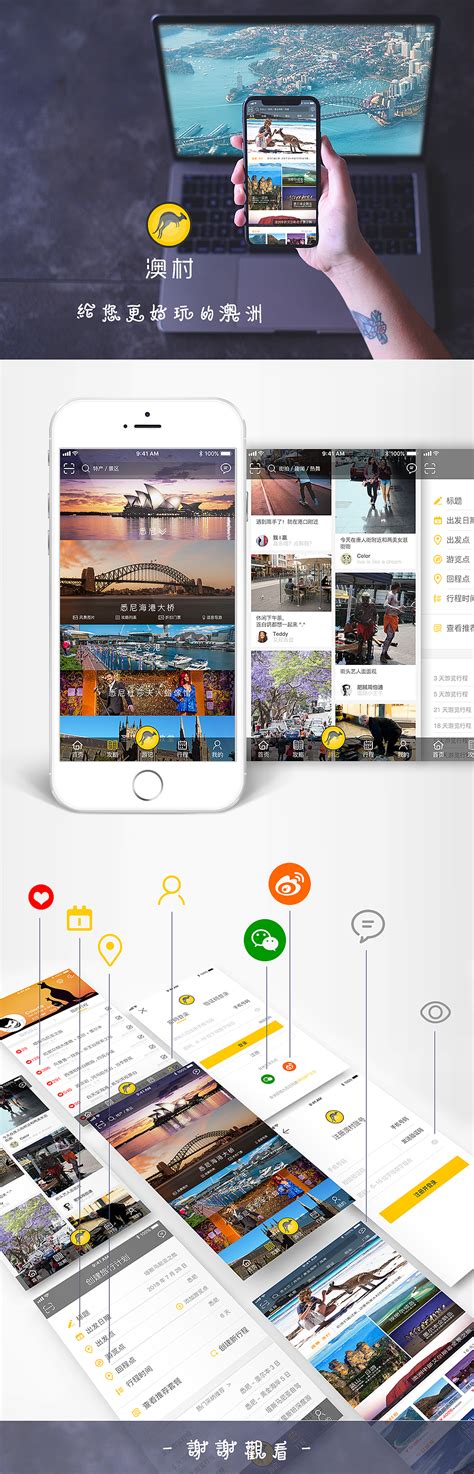 澳村-澳洲旅游社交软件UI设计|UI|APP界面|Color9 - 原创作品 - 站酷 (ZCOOL)