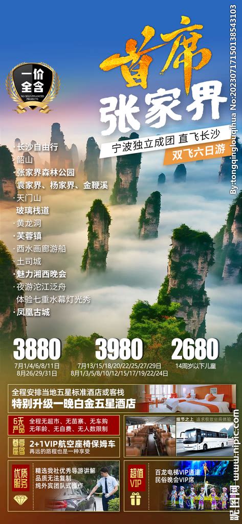 张家界风光宣传手册设计PSD素材免费下载_红动中国