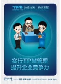TPM管理宣传图片（17张）_xinranxin1_新浪博客