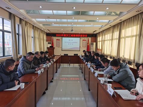 汉江城建领导班子赴建安公司开展2023年度调研座谈会