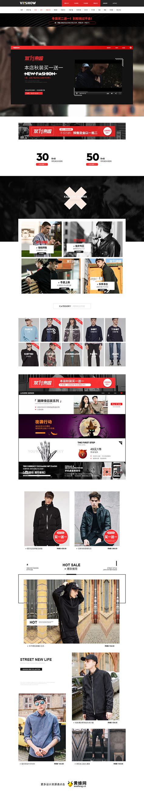 viishow男装服饰天猫双11预售双十一预售首页页面设计 - - 大美工dameigong.cn