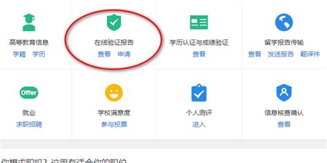 教育部学籍在线验证报告怎么弄 申请下载打印流程来了