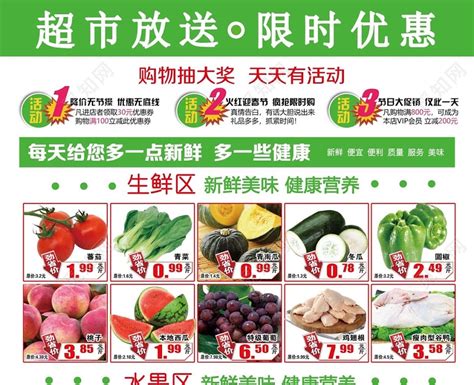 超市商品价格表PSD素材免费下载_红动中国
