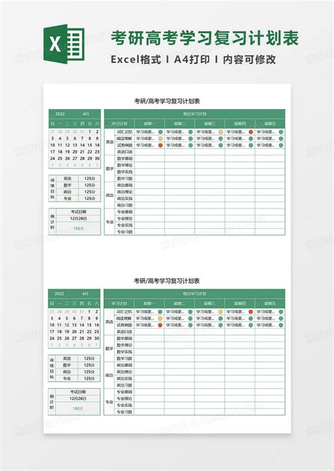绿色简约考研高考学习复习计划表Excel模板下载_熊猫办公
